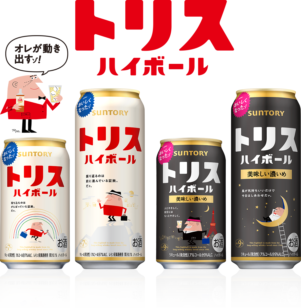 トップ | トリスハイボール AR